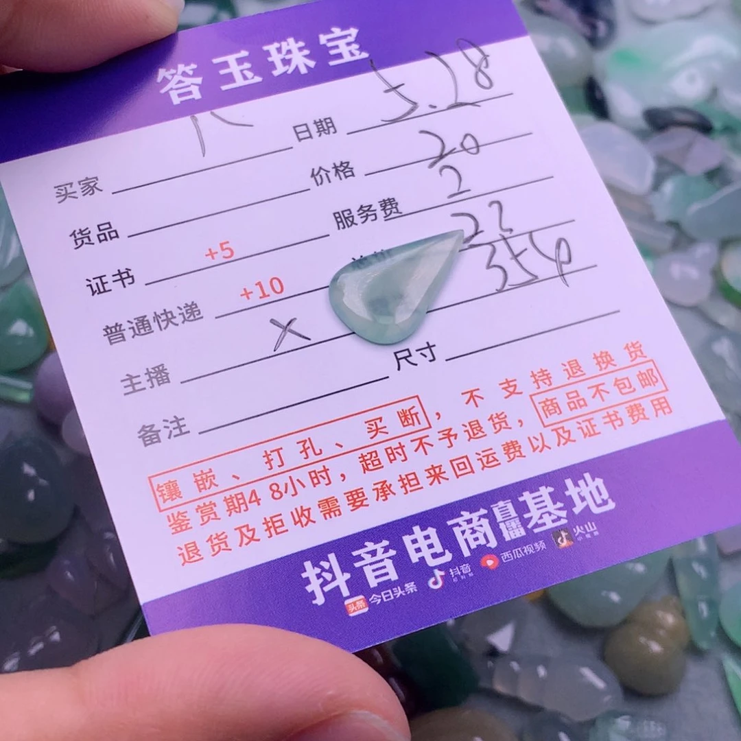 翡翠挂件未镶嵌八****）