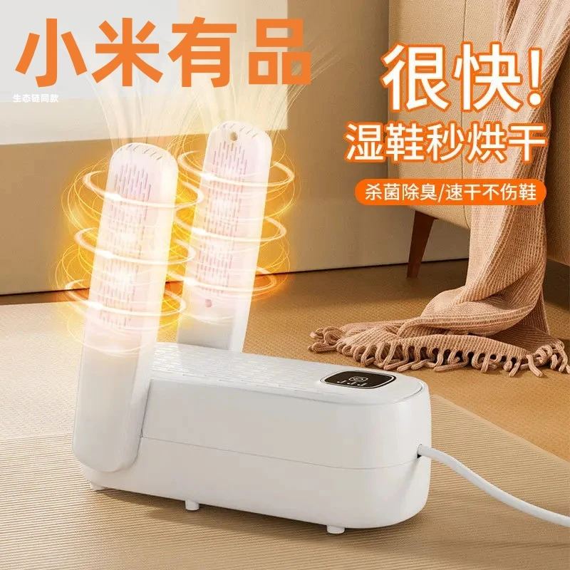 小米有品鞋子烘干器静音烘鞋器干鞋器烘干机家用全自动暖鞋过冬