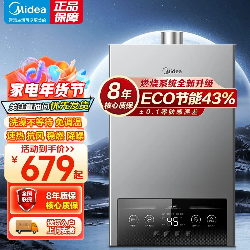 美的燃气热水器水气双调ECO节能四季恒温智能免调多重安防MK1