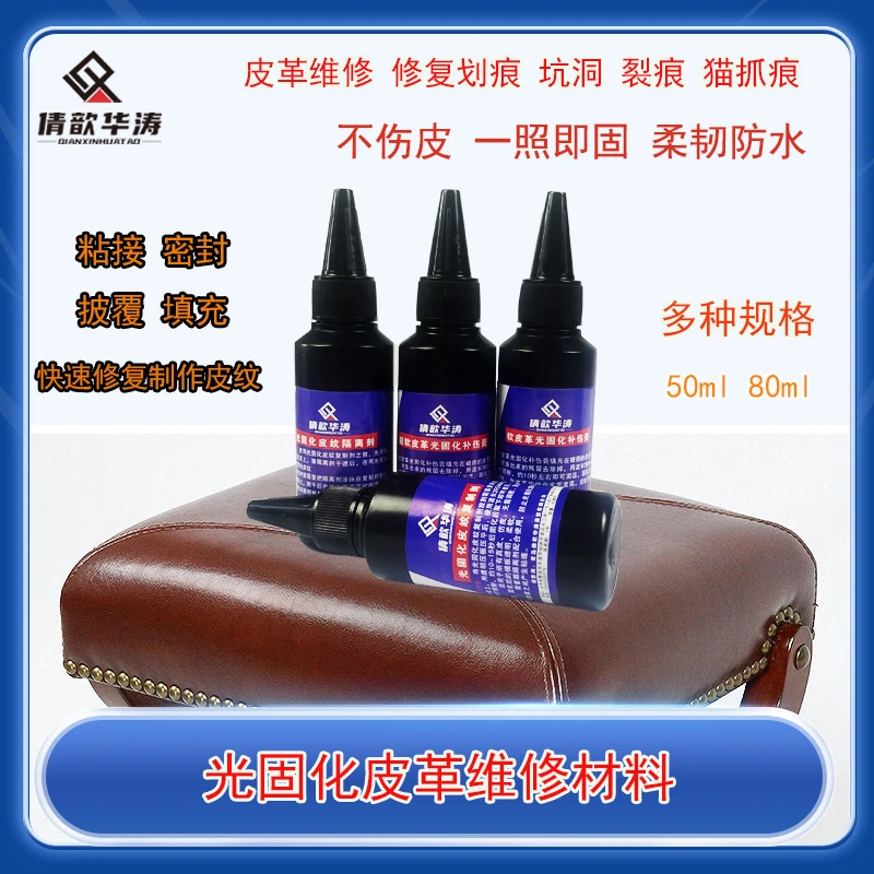 光固化皮革修复材料皮纹补伤复制剂柔软紫外线固化皮革补伤膏