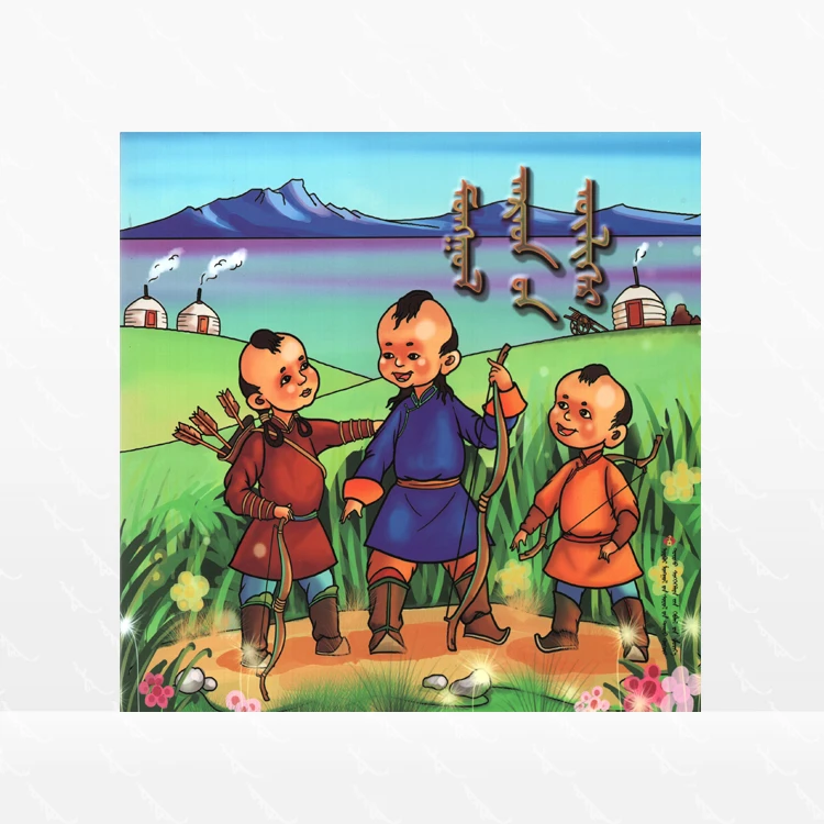 蒙古国民间故事：蒙古文、可以扫码听故事的书