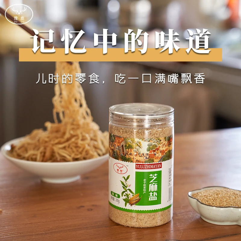 豫鹿芝麻盐河南特产开盖即食老少皆宜董书记直播专属