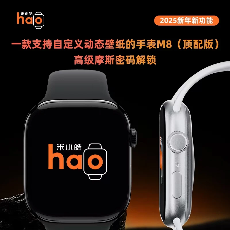 米小皓【新品M8】O自定义动态壁纸高级摩斯密码解锁学生多功能手表