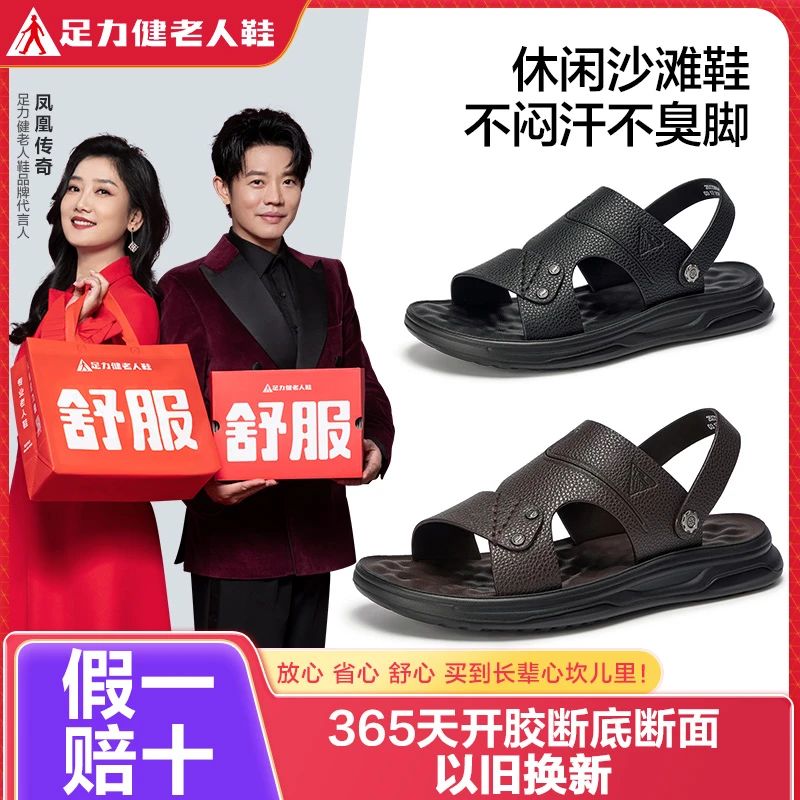 足力健官方旗舰店爸爸鞋休闲沙滩鞋一脚蹬软底凉鞋夏季出游百搭鞋