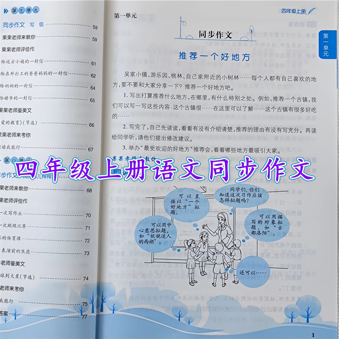 四年级上册同步作文与阅读训练人教版语文同步作文书阅读理解训练