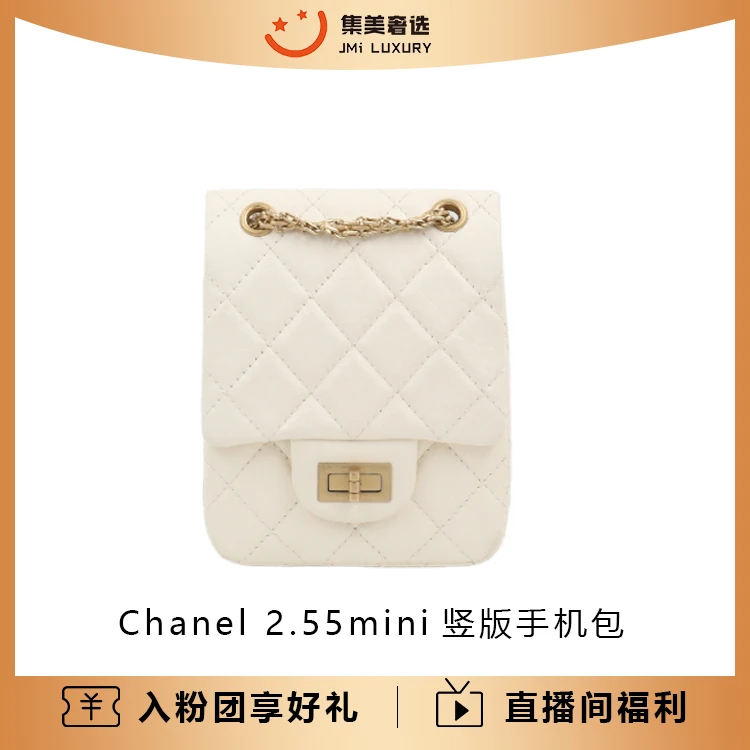 99新 Chanel/香奈儿 Chanel 2.55mini竖版手机包百搭包/AM1828
