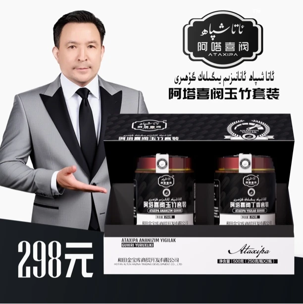 ananizim yiglak gohr阿塔喜阀玉竹套装ئانانىزىم يىگىلەك گۆھىرى