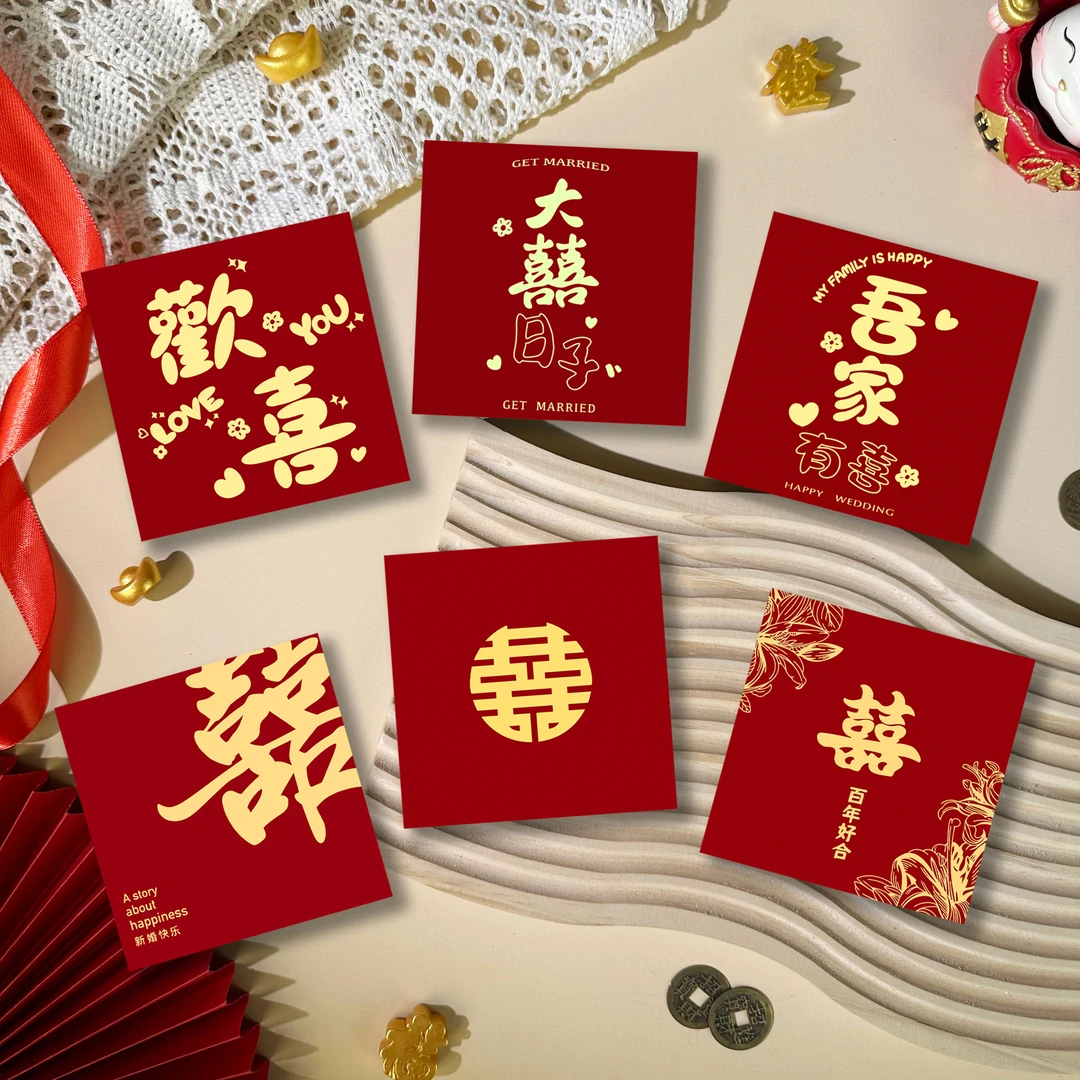 结婚堵门红包婚庆创意利是封抛洒专用小红包新中式红包袋喜字红包