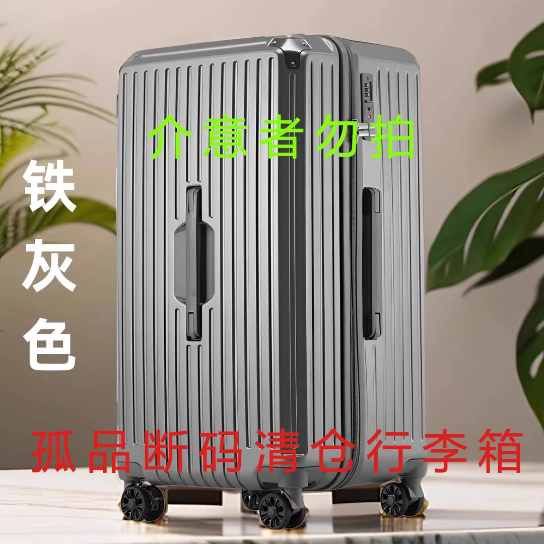 孤品断码清仓大容量结实耐用拉杆箱男女旅行箱万向轮加厚登机超轻