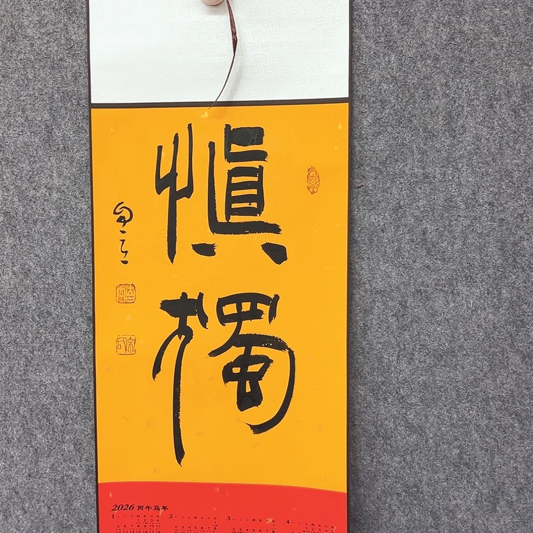 书法宋自立书法作品