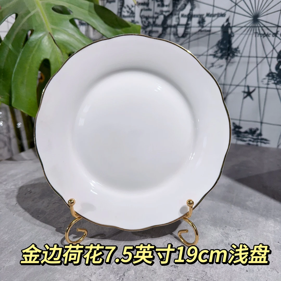 【金色荷花浅盘】7.5英寸19㎝浅盘家用简约纯白色菜盘骨瓷外贸