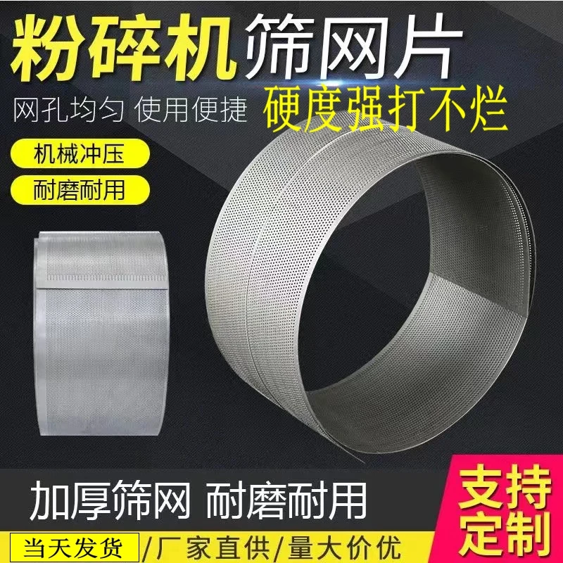 加厚罗底筛网锣片粉碎机锣