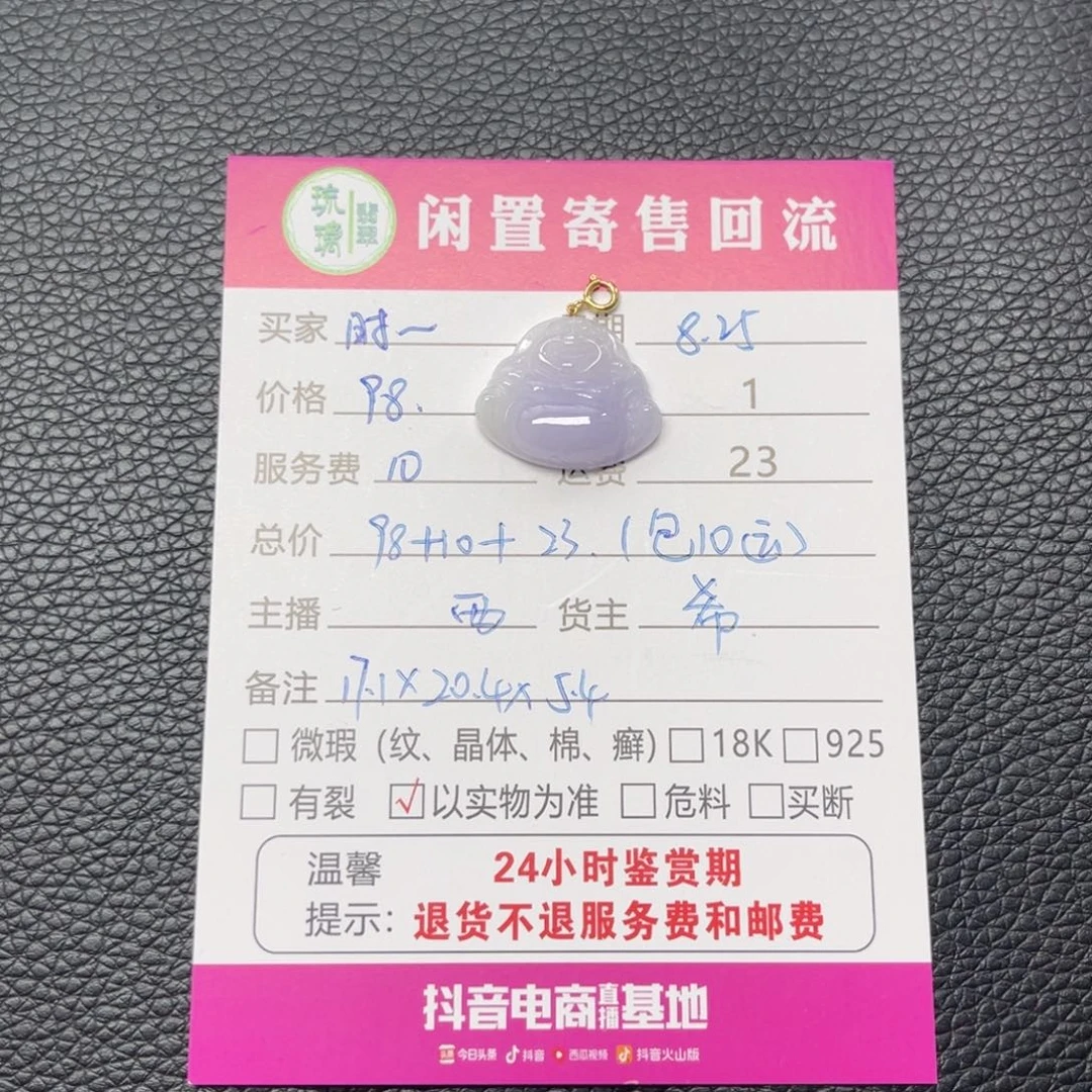 颈饰未镶嵌翡翠时*希希