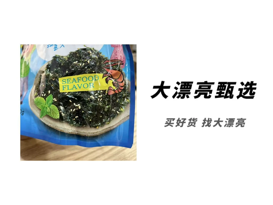 海苔海鲜味 海苔（韩）