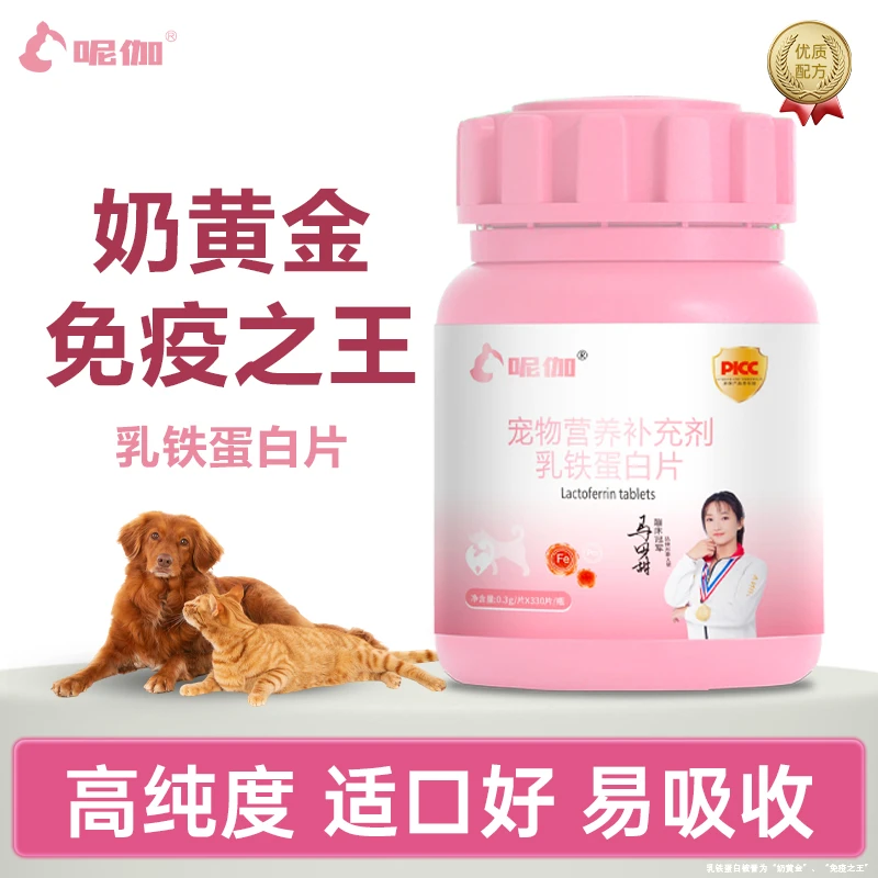 呢伽【五折上新】乳铁蛋白0乳糖330片犬猫营养补充全年龄阶段添加