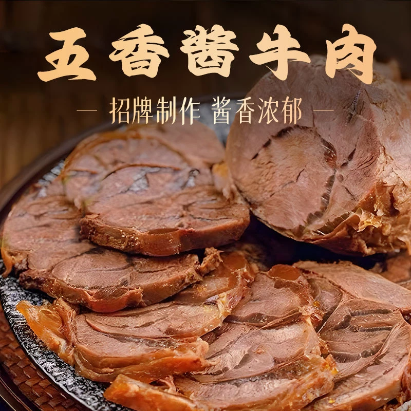 AOZE/澳泽酱卤牛肉熟食原切五香牛腱子肉加热即食880g顺丰发货