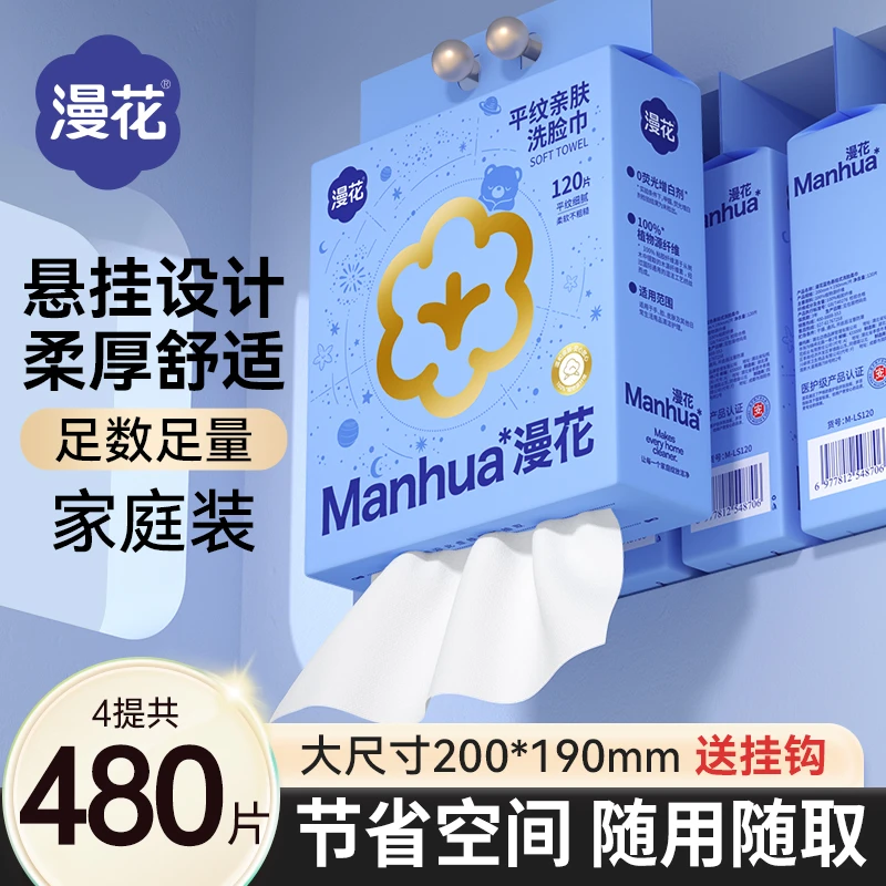 漫花洗脸巾悬挂式一次性洁面巾擦脸巾绵柔巾干湿两用吸水不掉毛