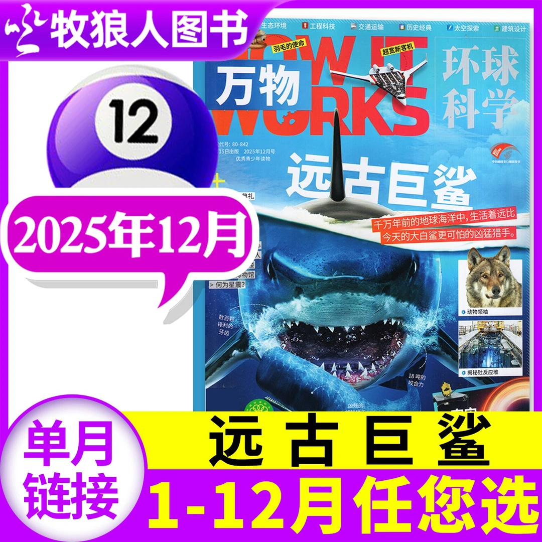 万物杂志2025/2024单月过刊9-15岁青少年科普期刊环球科学中文版