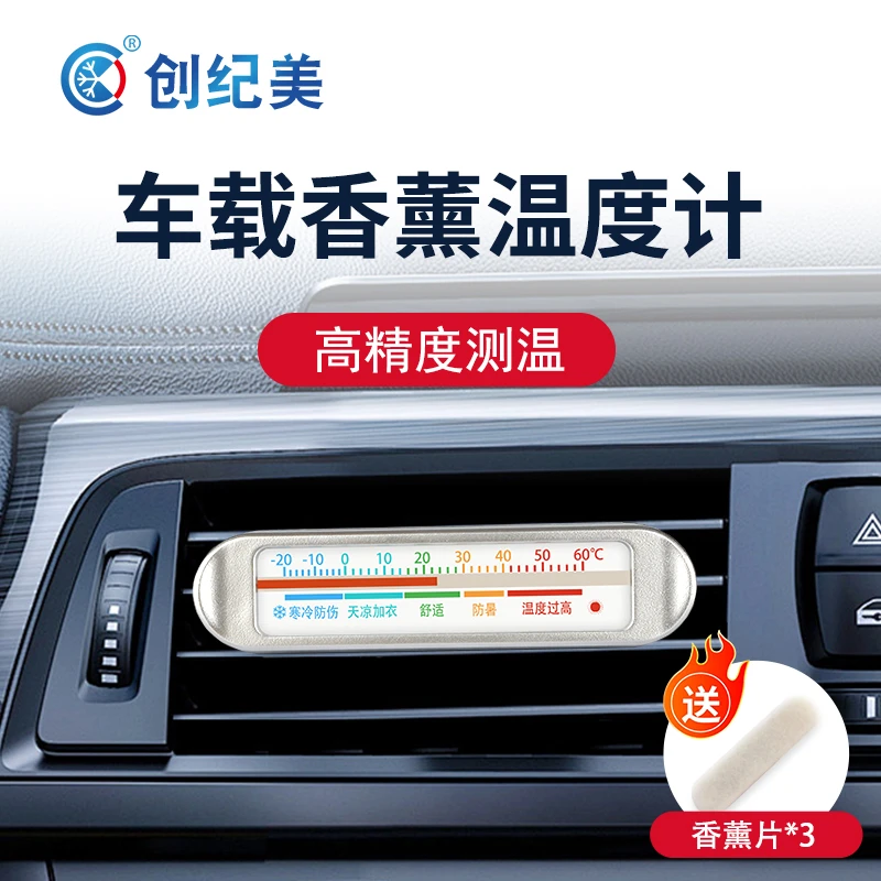 车载专用温度计香薰高精度汽车空调出风口温度检测仪迷你温湿度表