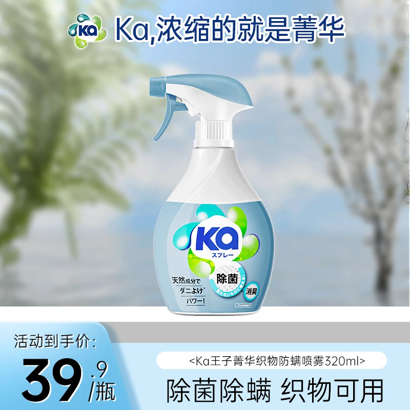 店铺王子Ka织物床上除螨喷雾家用免洗