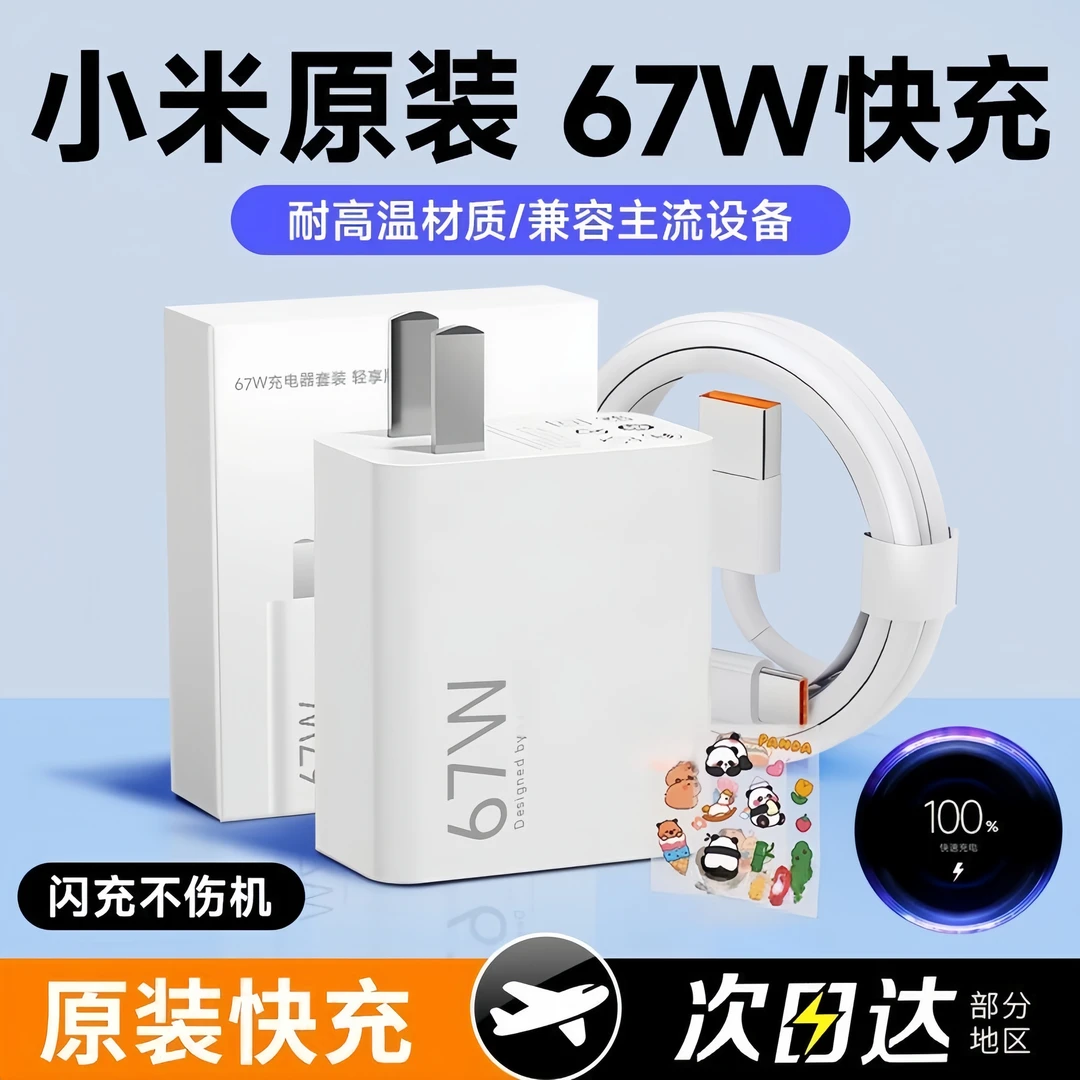 适用小米原装67W充电器金标快充超级闪充红米note13Pro/K50小米13