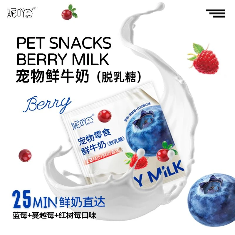 妮吖三莓果脱乳糖鲜牛奶三重守护宠物专属营养源嘘嘘无忧更顺畅