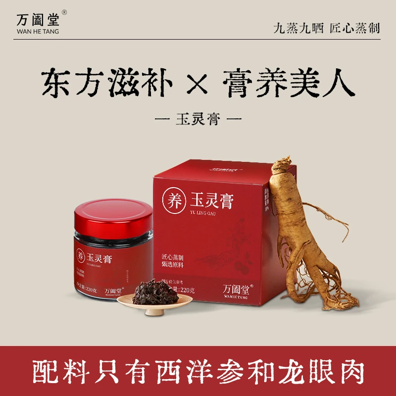 古方蒸制桂圆西洋参粉玉灵膏女性调理佳品