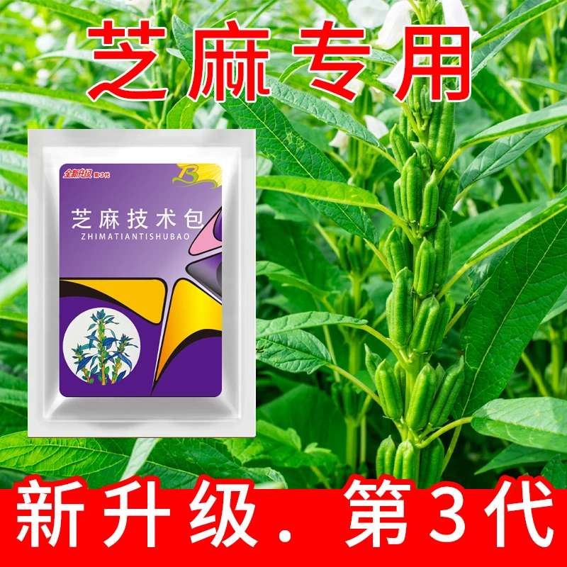 1芝麻地专用强力清理不伤作物第三代升级版方案芝麻专用有机肥料