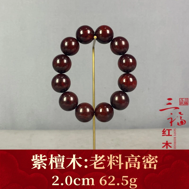 124896 老料高密 紫檀木