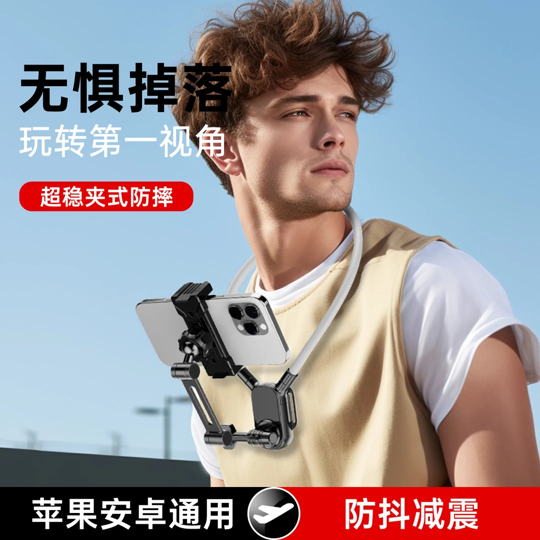 手机磁吸挂脖支架胸前手机固定防抖减震主播运动直播拍摄钓鱼录像
