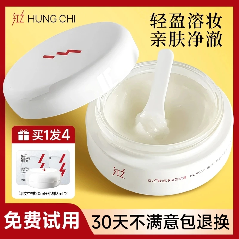画梅勇仔骆王宇推荐白嘟嘟轻透净澈卸妆膏眼唇温和清洁干敏肌卸妆