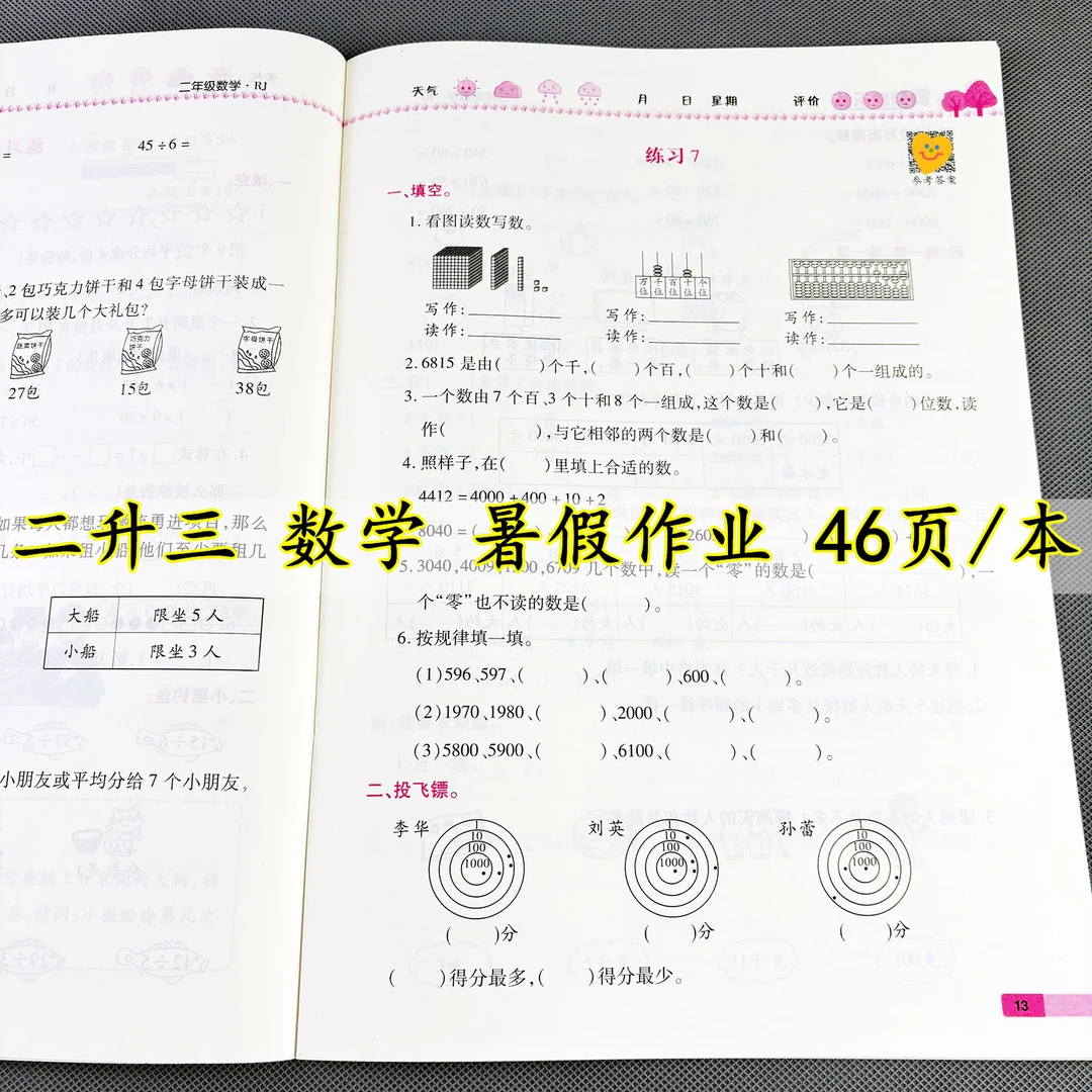 二年级下册数学暑假作业语文数学暑假衔接教材二升三暑假练习册