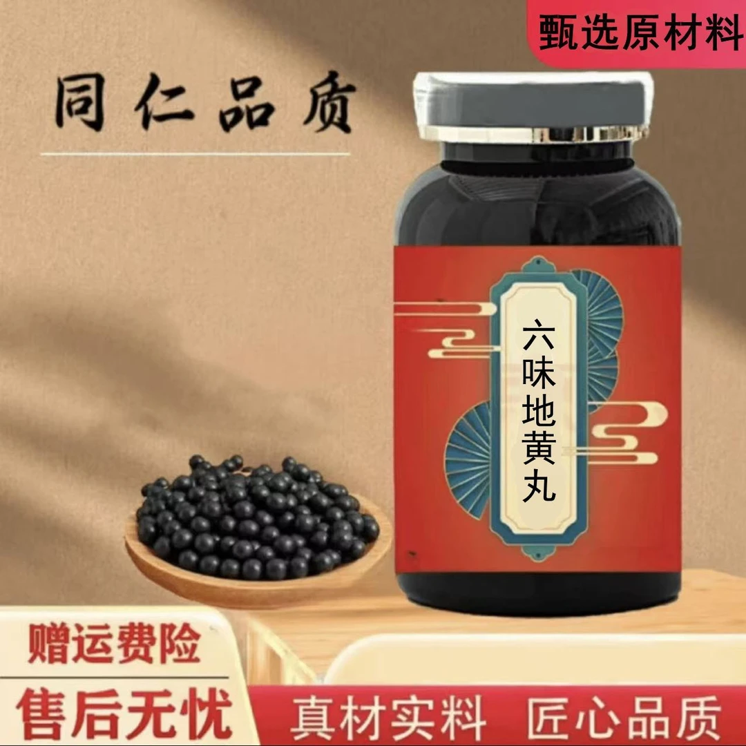 北京同仁堂原料 六味地黄丸 100克大新鲜,健康,选材根茎类农产品