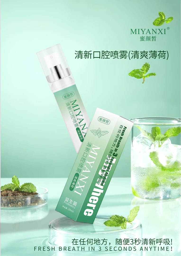 拍一发三蜜颜皙清新口腔喷雾