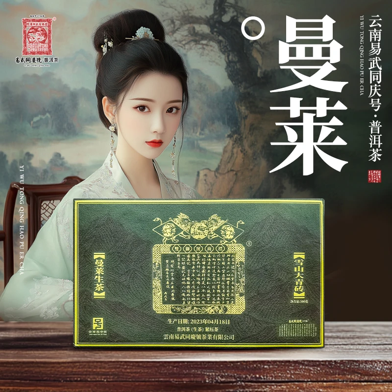 2023年普洱茶曼莱·双狮蓝旗·雪山大青砖生普茶500g