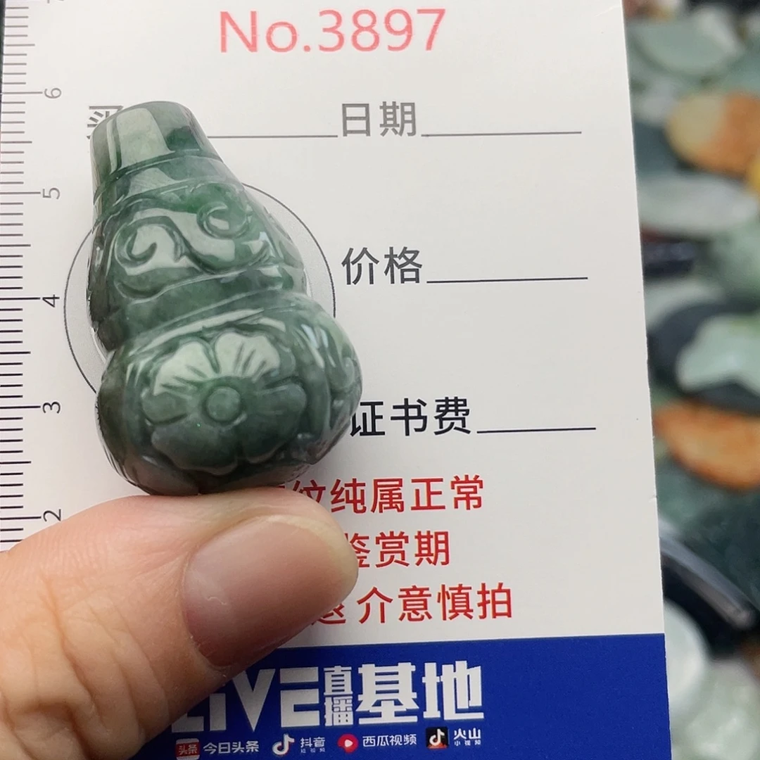 翡翠未镶嵌挂件3897