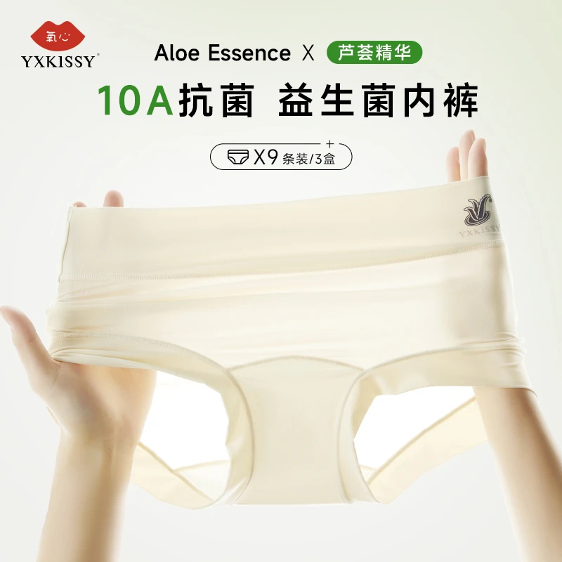 YANGXIN/氧心益生菌女士内裤 10A抑菌夏季薄款高腰无痕（9条装）