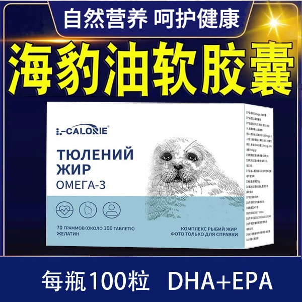 超50【正品】俄罗斯原装海豹油胶囊海豹油中老年居家必备搭配糖果17