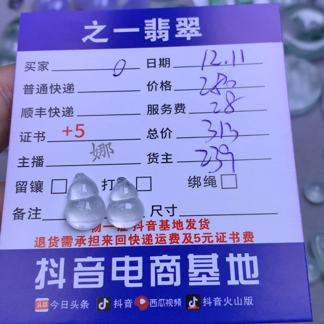 颈饰未镶嵌翡翠o*