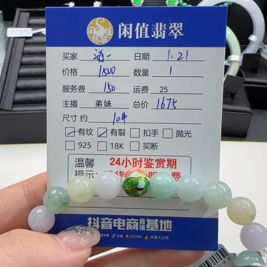 翡翠手串未镶嵌洒****台