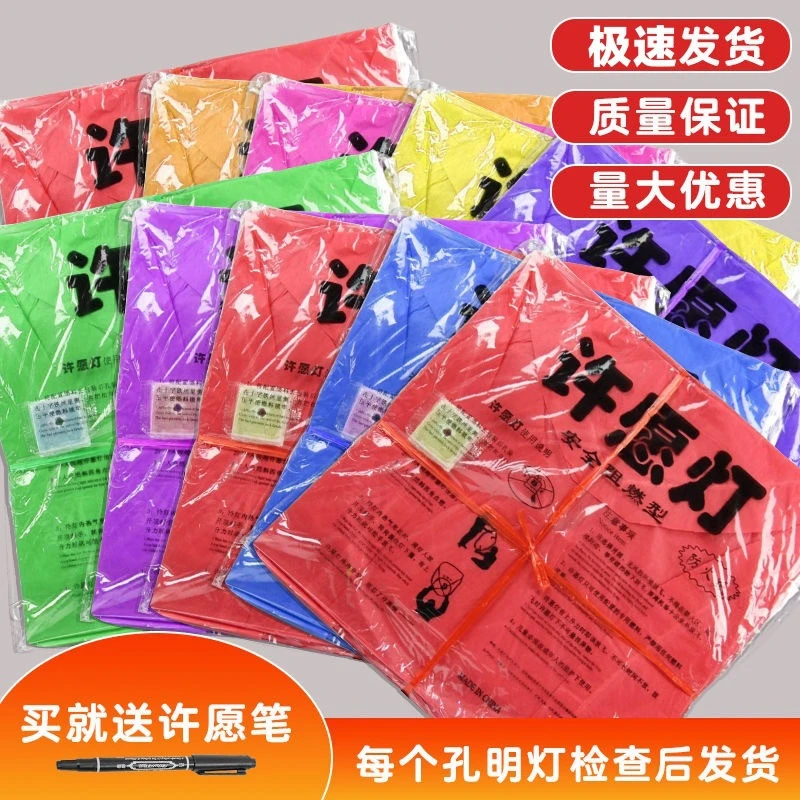 （新品）孔明灯质量好无粘连阻燃加厚带图案许愿灯泼水节情人节春节