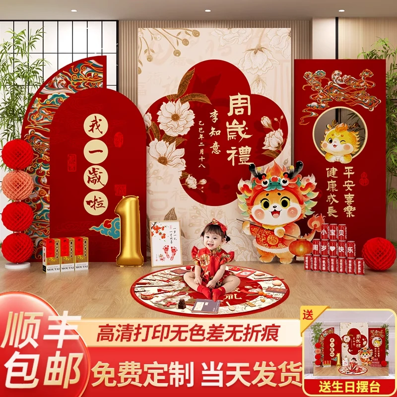 中式龙宝宝一周岁生日布置抓周礼道具背景墙装饰男女孩用品
