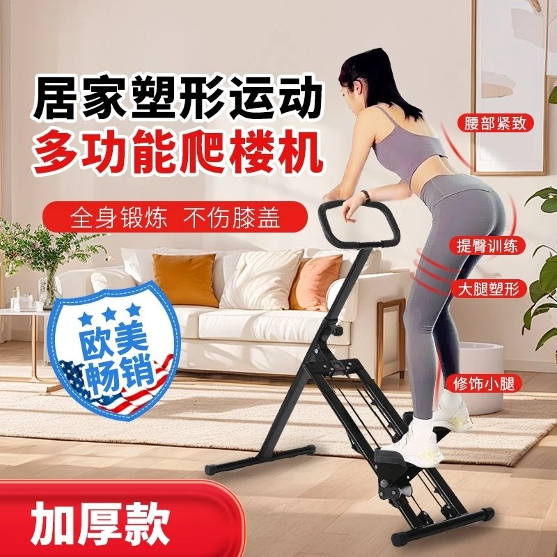 【佛山元安】多功能爬楼机健身家用踏步机攀爬运动有氧器材瘦腿登山