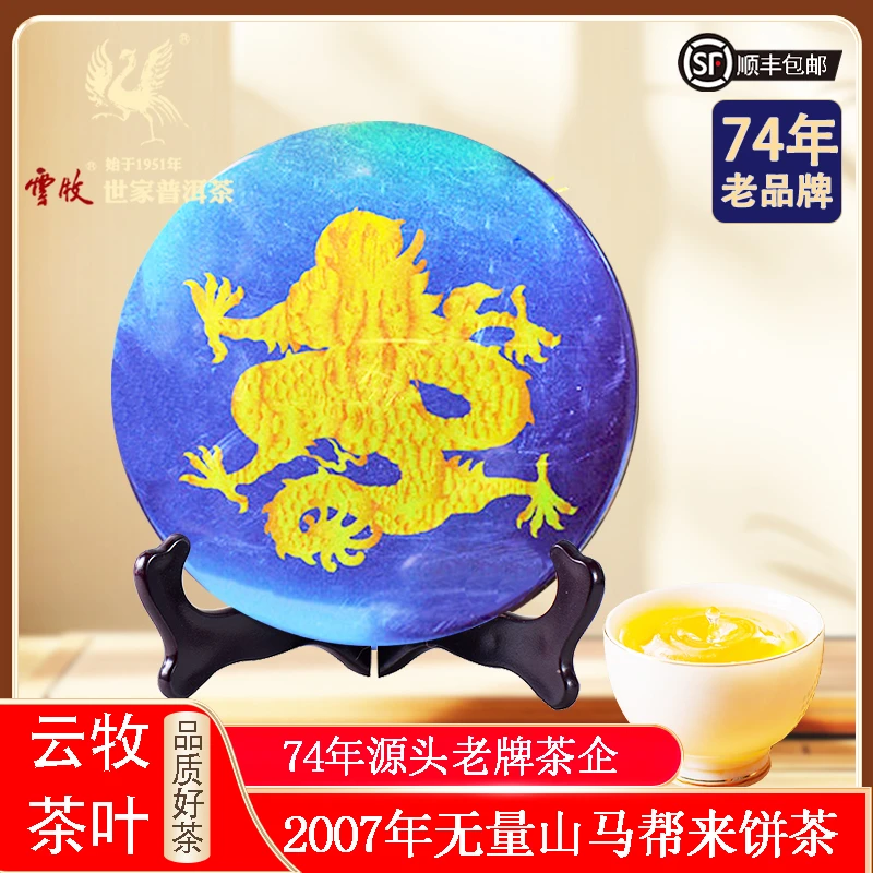 【云牧】大龙饼生茶 2007年无量山马帮来饼茶1000g 普洱茶生普 5611