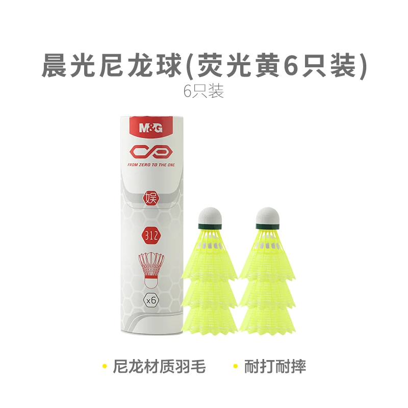 【入门级】晨光体育尼龙球羽毛球(荧光黄6只装)儿童中考文具套装
