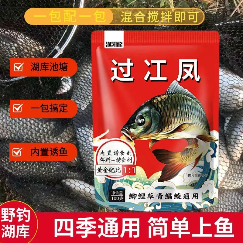 正品过江凤鱼饵钓鱼鲫鱼野钓一包搞定原装鱼料鲤鱼四季通用饵料