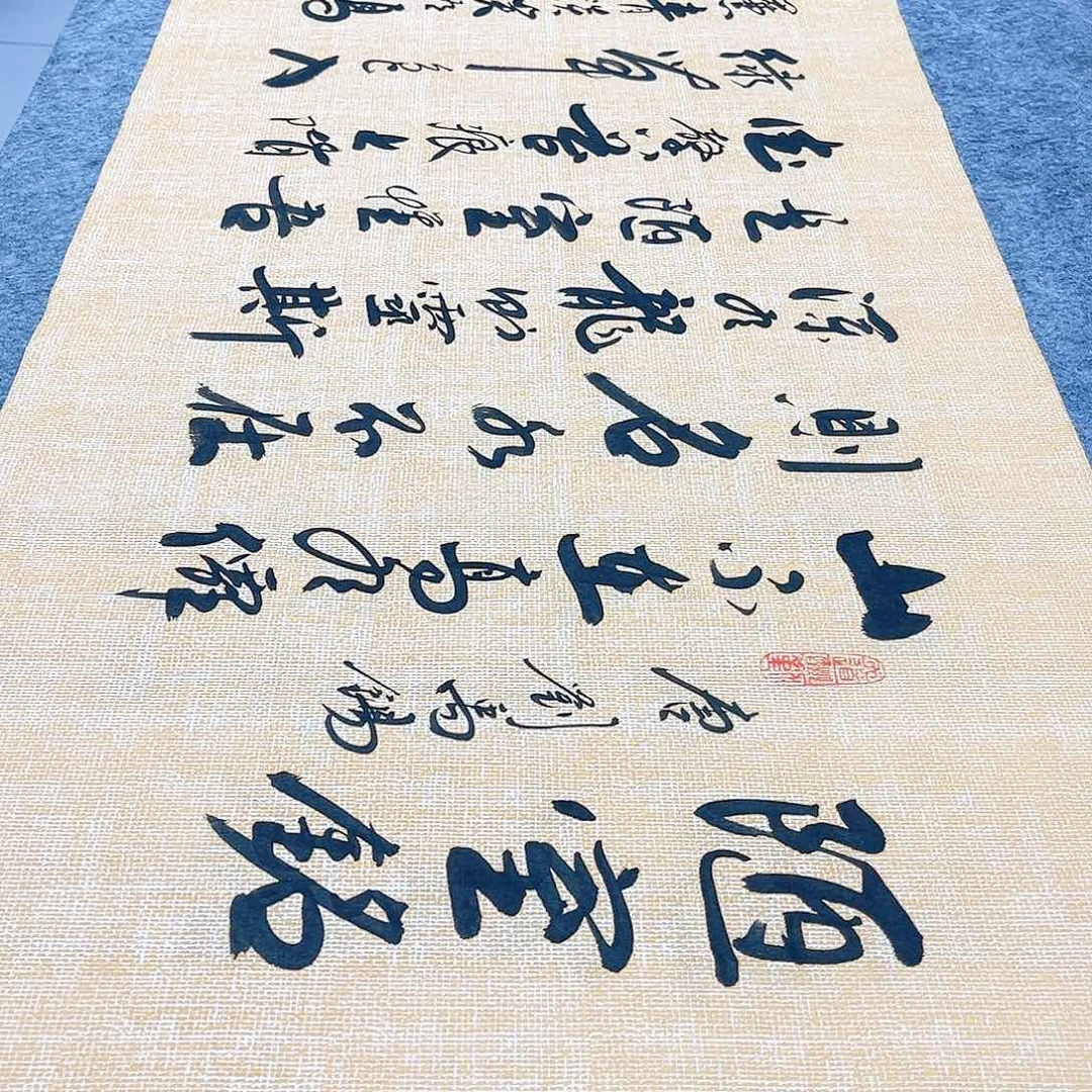 书法陋室铭行草书李保军老师手写