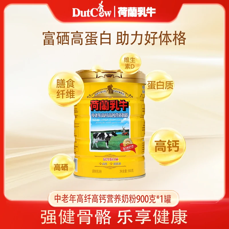DutchCow/荷兰乳牛中老年高纤高钙营养奶粉900克*1罐高硒中老年