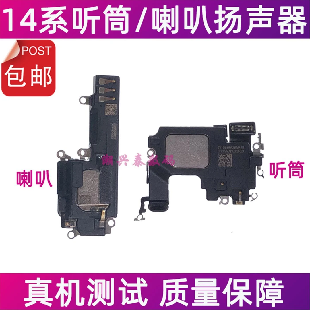 适用苹果14代听筒扬声器 14Plus受话器 14ProMAX喇叭外放响铃振铃