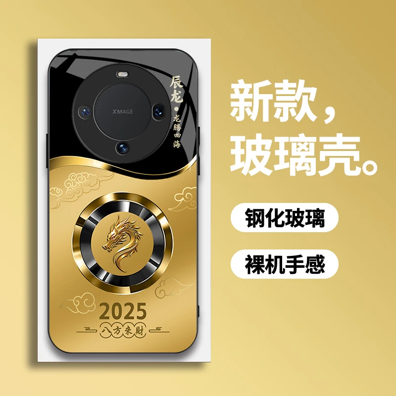 适用【华为Mate60Pro】手机壳轻奢时尚大气2025生肖定制防摔保护